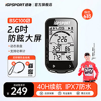 iGPSPORT BSC100S码表