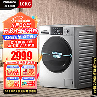 Panasonic 松下 10公斤滚筒洗衣机全自动 洗烘一体 泡沫净空气洗 除螨除菌 变频电机 ND1MT