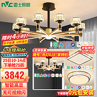 雷士照明 NVC Lighting  Lighting美式轻奢智能护眼丽影舒适光客厅吊灯餐厅吊灯灯具灯饰全屋套餐 10+6头全光谱套餐 【两室两厅】