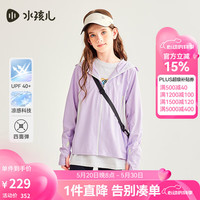 水孩儿（SOUHAIT）童装男童女童凉感防晒衣2024夏季儿童防紫外线上衣 凝香紫UPF40+ 170cm