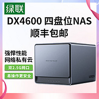 绿联DX4600数据博士四盘位Nas网络存储硬盘服务器个人云服务器
