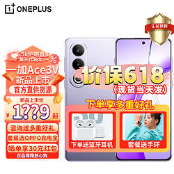 OnePlus 一加 Ace 3V 新品5G手机 高通第三代骁龙 7+ 芯片 OPPO AI 5G直屏游戏拍照智能手机 幻紫银 12+256GB