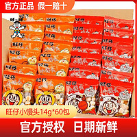 Want Want 旺旺 旺仔小馒头100包饼干独立小包装袋装休闲小吃办公室零食