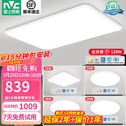 NVC Lighting 雷士照明 LED全光谱护眼吸顶灯客厅大灯全屋RGO防蓝光 四室一厅