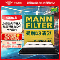 曼牌滤清器 曼牌（MANNFILTER）空气滤清器空气滤芯空滤C2201/C2201M森林人傲虎力狮翼豹驰鹏B9XV