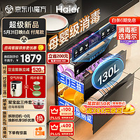 海尔（Haier）消毒柜嵌入式 130L三门三抽大容量 家用消毒碗柜 紫外线+光波巴氏消毒 婴儿奶瓶EB130