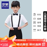 罗蒙儿童礼服男童西装2024夏款演出服 黑色短款背带装五件套 150