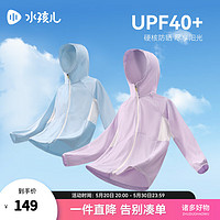 水孩儿（SOUHAIT）童装男童女童防晒衣2024夏季儿童防紫外线上衣外套 冰晶蓝 UPF40+ 110cm