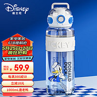 迪士尼运动水杯儿童大容量Tritan饮用水壶塑料随手杯小1000mL唐老鸭