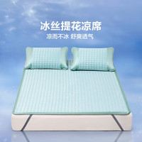 乐蜗家纺LOVO罗莱生活旗下品牌 凉席冰丝席床上三件套空调夏凉席子可折叠提花 【高密提花凉席】千鸟格-绿 150*200cm