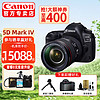 Canon 佳能 5d4 5D Mark IV 专业全画幅单反相套机  5D4+(24-105F4L IS II)镜头套机 官方标配