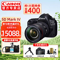 Canon 佳能 5d4 5D Mark IV 专业全画幅单反相套机  5D4+(24-105F4L IS II)镜头套机 官方标配