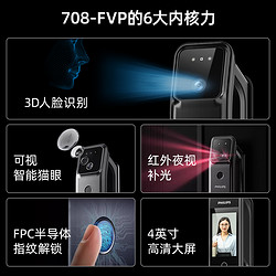 PHILIPS 飞利浦 指纹智能门锁人脸识别密码电子锁家用大屏猫眼DDL708-FVP