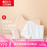 红豆女童裤中大童防走光春夏莫代尔平角A类高弹2条装打底裤 4066组合二(粉+白) 130