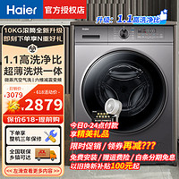 Haier 海尔 滚筒洗衣机12516精华洗2.0宝藏K39pro10公斤全自动 洗烘一体