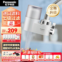 Panasonic 松下 净水器家用水龙头过滤器自来水过滤器水龙头净水器TK-EUNJ53B白 一机五芯