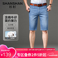 杉杉（SHANSHAN）牛仔裤男夏季弹力五分裤抗皱耐磨简约裤子休闲通勤男裤父亲节 牛仔蓝 32