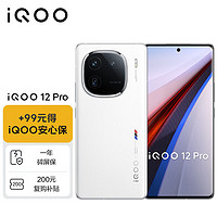 vivo iQOO 12Pro 16GB+256GB传奇版 2K E7 144Hz屏幕 第三代骁龙 8 自研电竞芯片Q1 5G