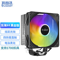 PCCOOLER 超频三 东海X4黑金版CPU散热器（多平台/支持AM4/1700/4热管/PWM温控/12CM风扇/附带硅脂）