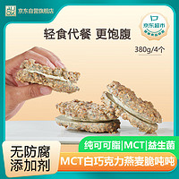 AUOKMCT白巧克力脆吨吨（伯爵红茶口味）燕麦夹心奶酪代餐甜品零食4个