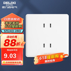 DELIXI 德力西 开关插座面板 CD815系列 10a四孔插座