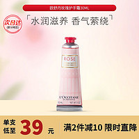 L'OCCITANE 乳木果护手霜秋冬手霜套装礼盒保湿滋养伴手礼女友520情人节礼物 玫瑰护手霜30ml