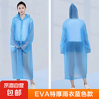 雨衣雨披长款全身暴雨加厚透明便携带帽成人男女EVA户外旅游防雨 蓝色 L 1件装