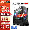 MSI 微星 宙斯盾Ti 14代i5 14600KF/RTX4060Ti/32G DDR5//1T/240水冷电竞游戏设计师台式电脑主机全套整机