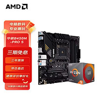 AMD 主板CPU套装 板U套装 华硕B450M-PRO S重炮手 R5 5600