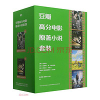 Beijing United Publishing Co.,Ltd 北京联合出版公司 《豆瓣高分电影原著小说套装》