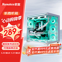 Huntkey 航嘉 S980龙卷风柱侧透电脑机箱台式主机atx纯白色240\360水冷散热风扇 S980白色