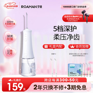 ROAMAN 罗曼 小宝塔冲牙器 洗牙器 水牙线 洁牙器 洁牙机 便携式冲牙器 台式冲牙器 W10珍珠白 新年 小宝塔珍珠白