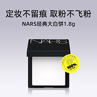 NARS 纳斯 娜斯流光美肌轻透蜜粉饼 1.8g小样持妆定妆散粉蜜粉