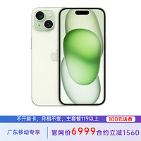 Apple 苹果 15 256G 绿色 全网通 苹果合约机 119套餐 广东移动用户专享