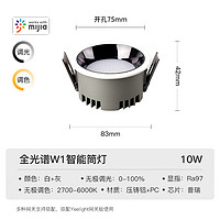 15日20点：Yeelight 易来 W1 智能嵌入式智控筒灯