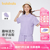 巴拉巴拉 儿童童装男童夏装套装女2023新款纯色亲子短袖两件套时尚儿童节 粉紫70019 100cm