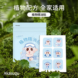 Akasugu 新生 植物香茅精油贴36贴/袋 婴儿宝宝儿童