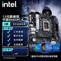 intel 英特尔 12代CPU I5 12400F 12600KF 盒装B660M主板CPU套装 华硕 PRIME B660M-K D4 I5-12600KF/10核心/16线程/12代