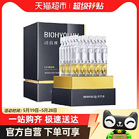 88VIP：BIOHYALUX 润百颜 次抛精华液 30支