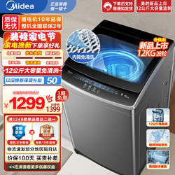 Midea 美的 洗衣机全自动波轮 12公斤kg 深层劲洗 MB120V733E