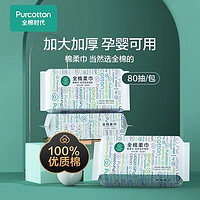 全棉时代 洗脸巾一次性纯棉柔巾婴儿干湿两用洁面巾100%家用擦脸巾