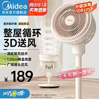 Midea 美的 电风扇空气循环扇落地扇涡轮换气扇（GAH24QC）