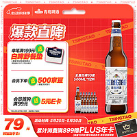 青岛啤酒 白啤 500ml*12瓶 2020年版
