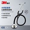 3M Littmann大师级心脏专科听诊器 单面 听诊器成人儿童适用美国进口2160 骑士黑