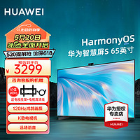 HUAWEI 华为 电视智慧屏 S 65英寸 120Hz超薄全面屏 4KMEMC液晶电视HD65KANA 65英寸 默认颜色1