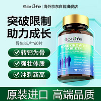 SorLife 原装进口赖氨酸乳酸钙片成长发育生长素助力儿童高6-17岁补充钙铁锌硒维生素d3青少年学生成人60片/瓶