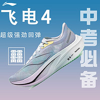 LI-NING 李寧 飛電4c新款超軟回彈長跑馬拉松短跑體測競速運動低幫跑鞋