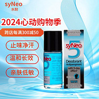 syNeo 水耐止汗露走珠男士 50ml