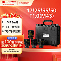 ZHONGYI OPTICAL 中一光学 35mm T1.0 标准定焦镜头 M43卡口 77mm