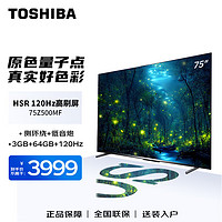 TOSHIBA 东芝 电视75Z500MF 75英寸量子点120Hz高刷 高色域 智能平板电视机4K超清全面屏液晶3+64GB